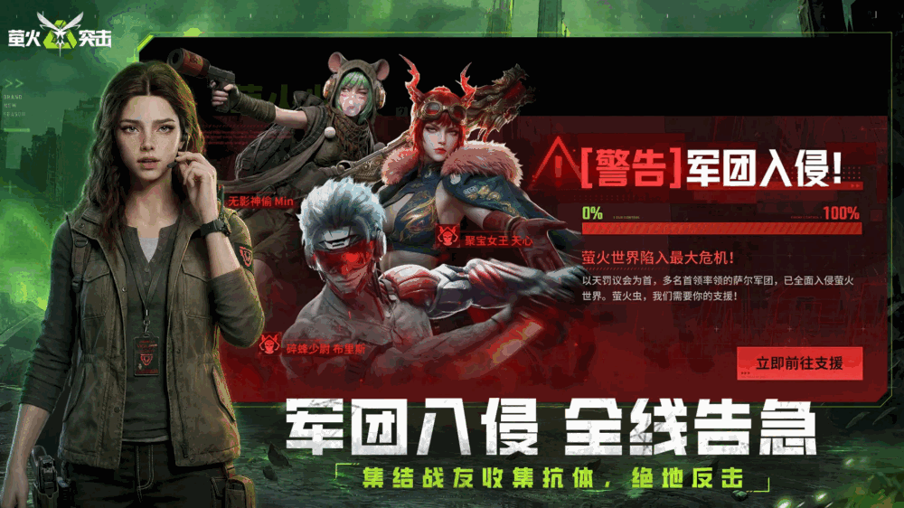 萤火突击
