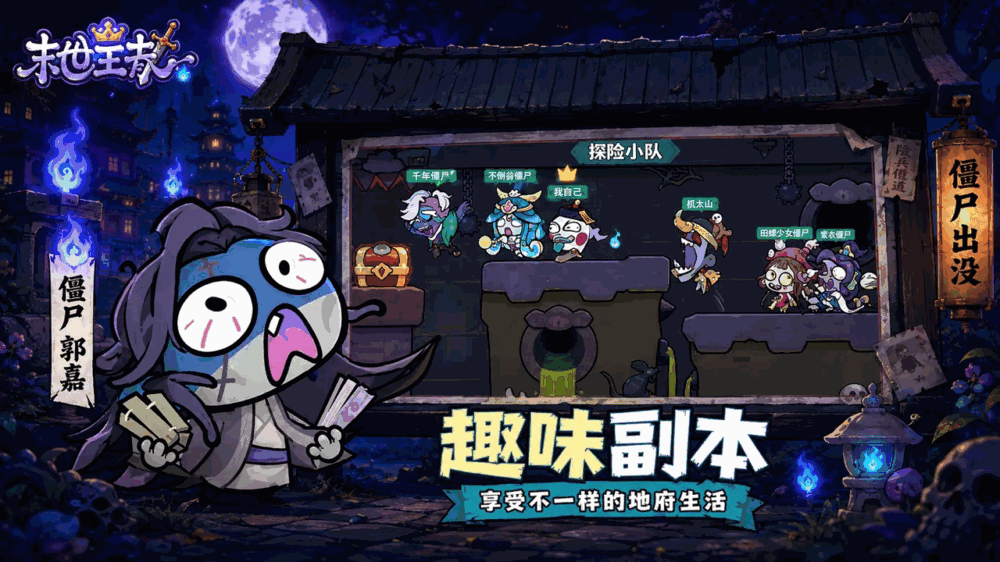 末世王者