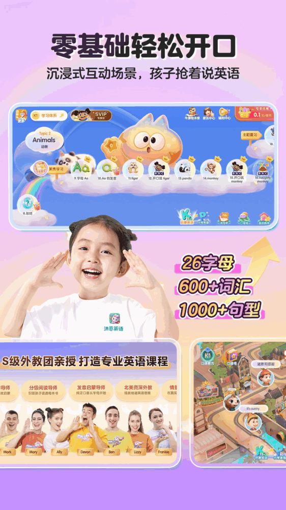 洪恩英语