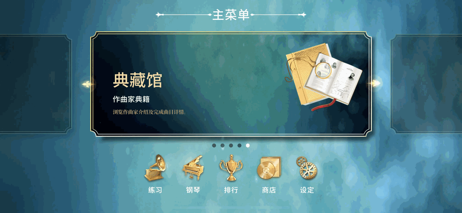 钢琴师