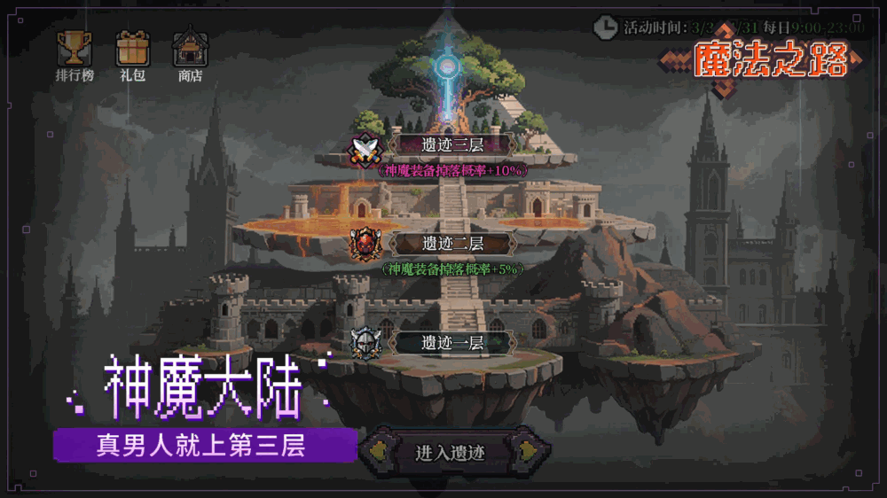 魔法之路