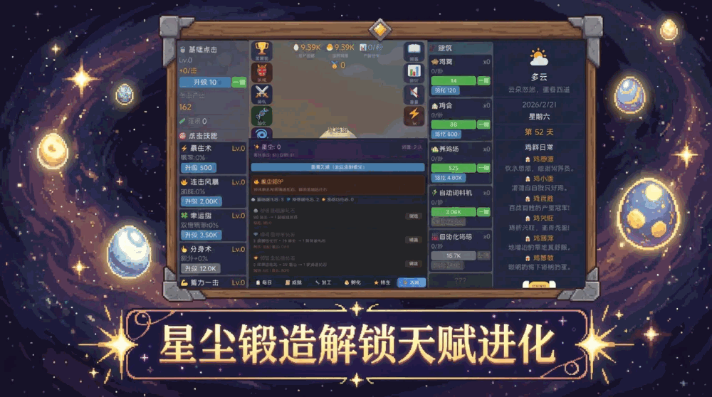 无尽的鸡蛋