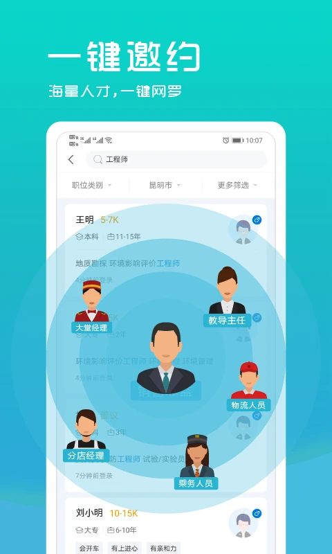云南招聘网企业招聘版