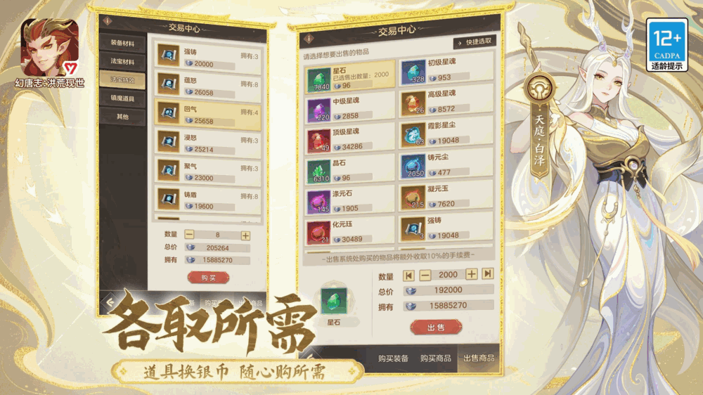 幻唐志洪荒现世