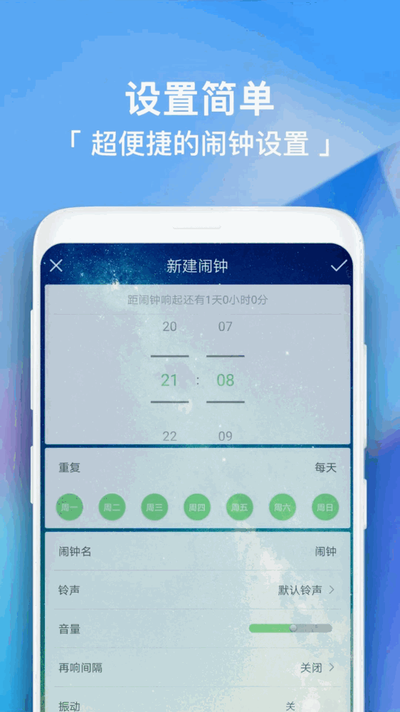 闹钟助手