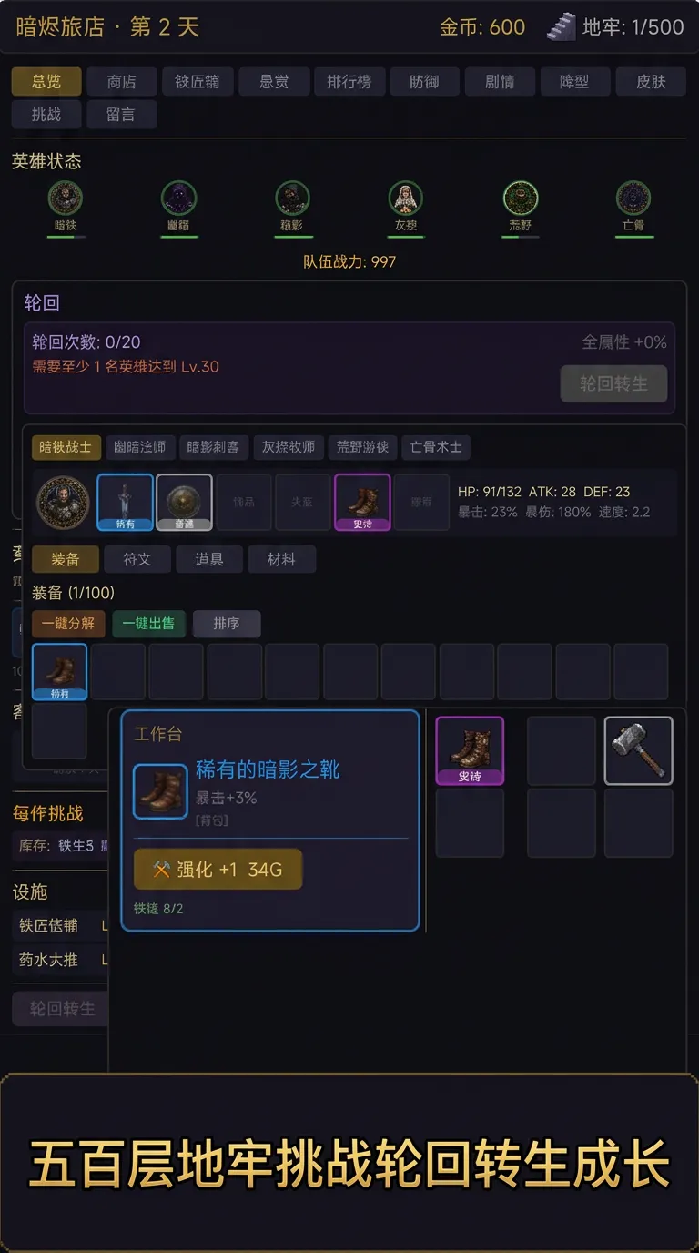 暗烬旅店