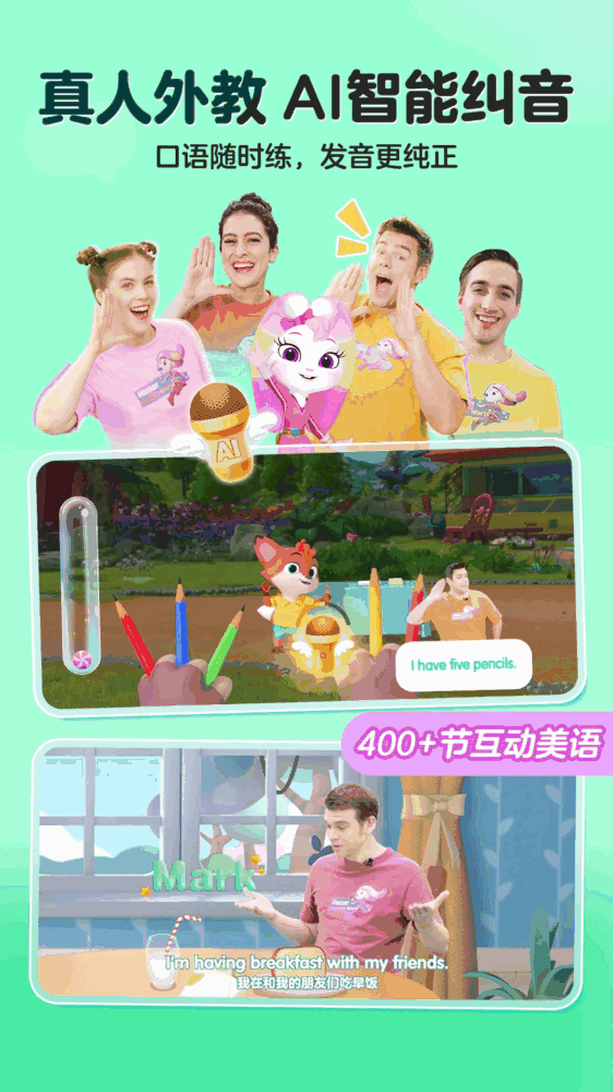 洪恩英语