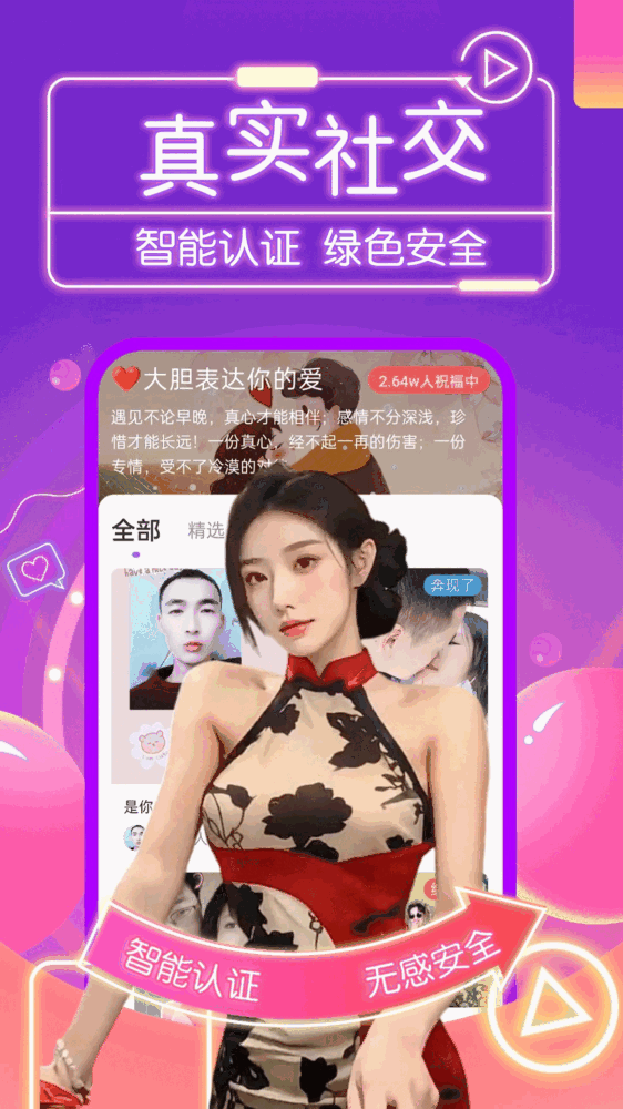 爱约会