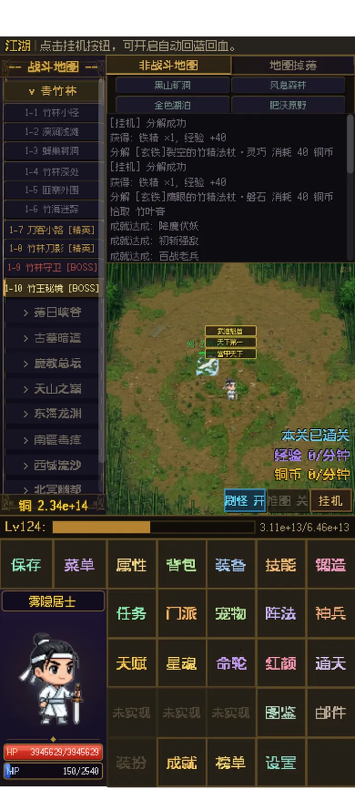 武侠刷刷刷