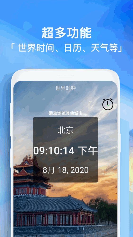 闹钟助手