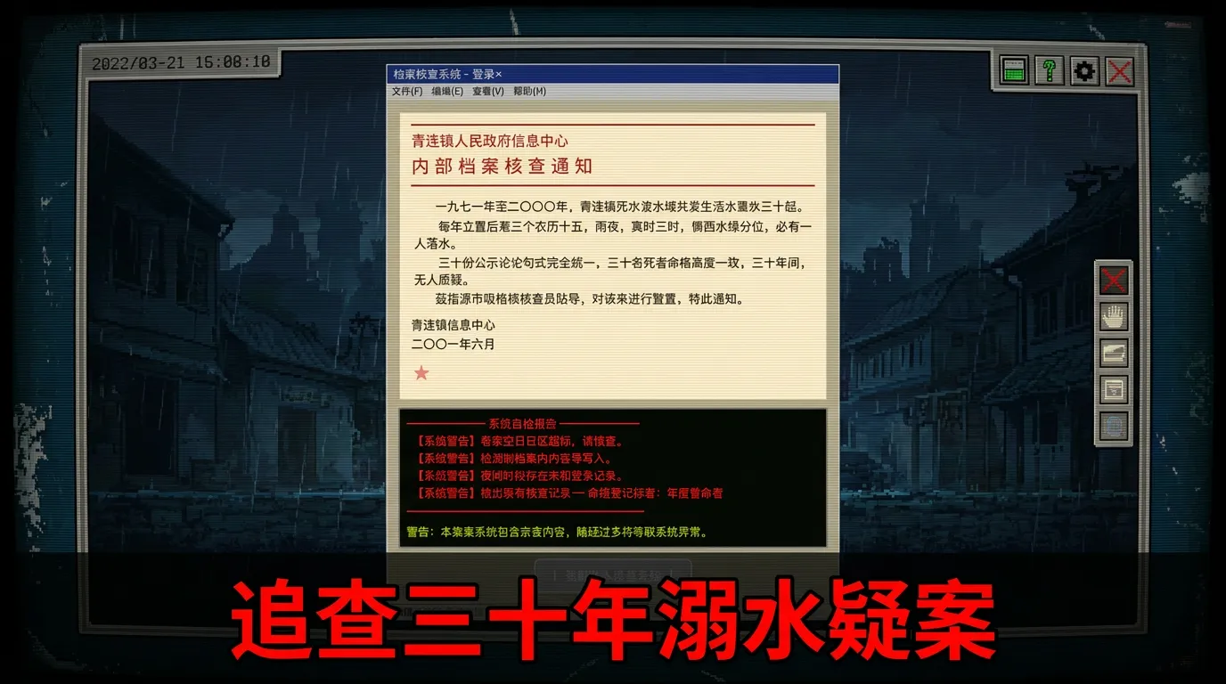 死水渡疑档