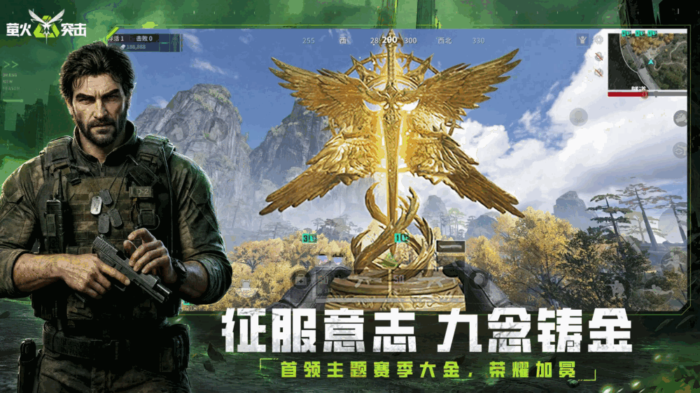 萤火突击
