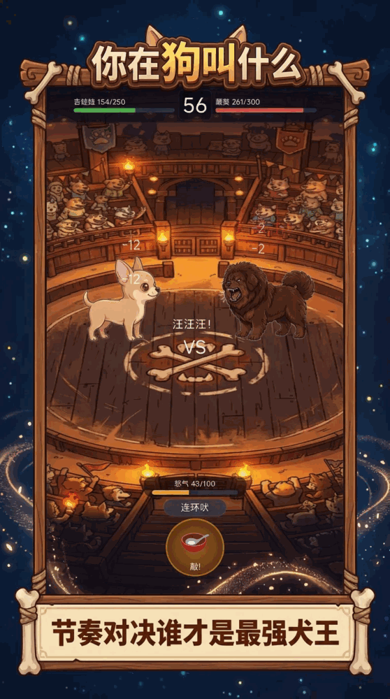你在狗叫什么