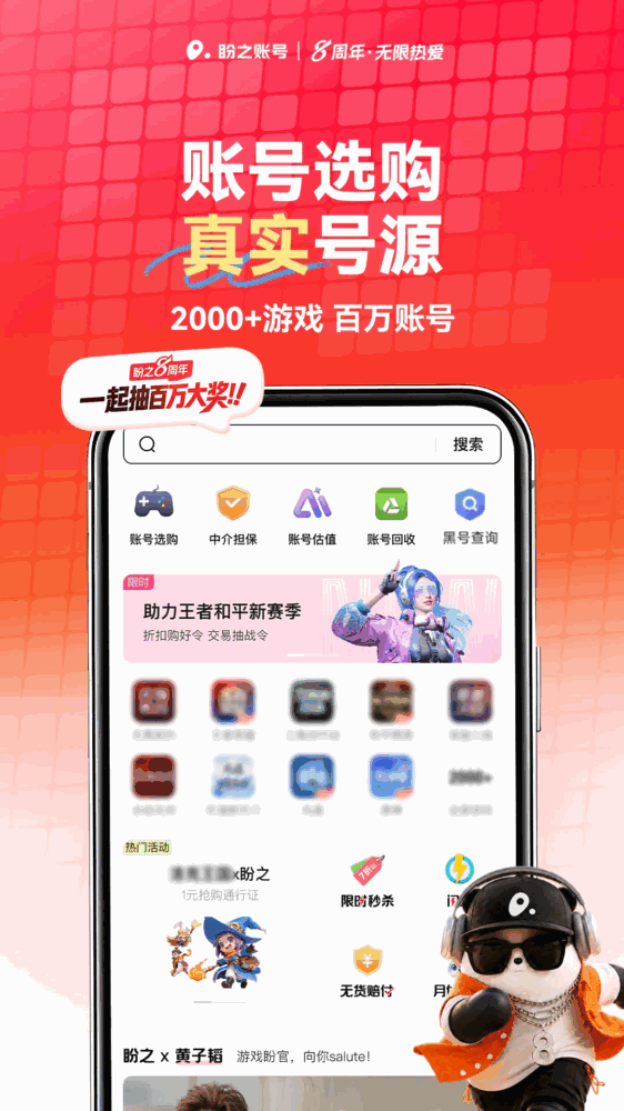 盼之账号