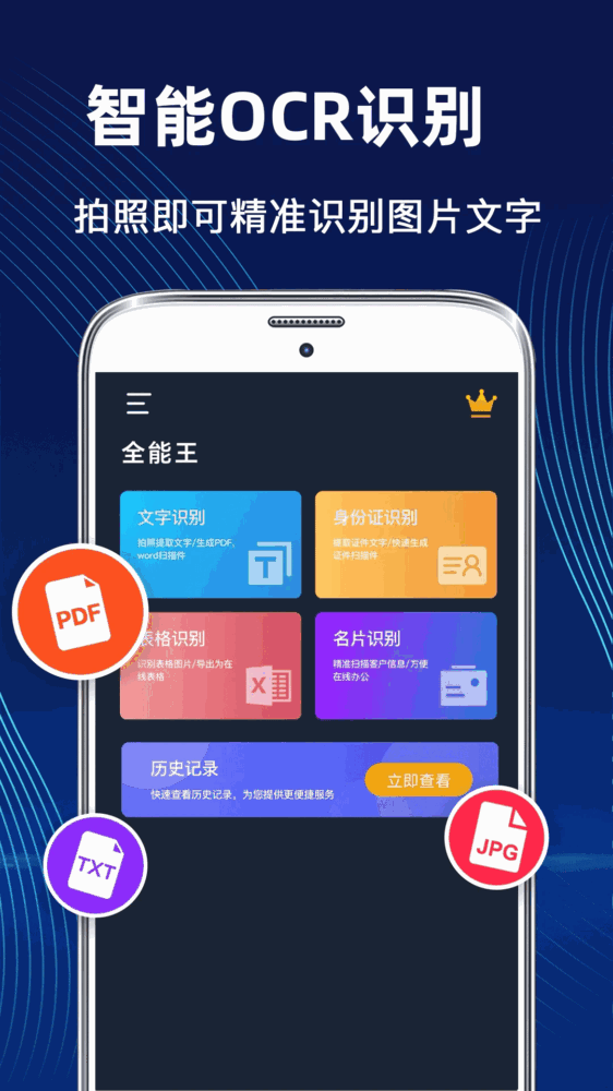 全能王