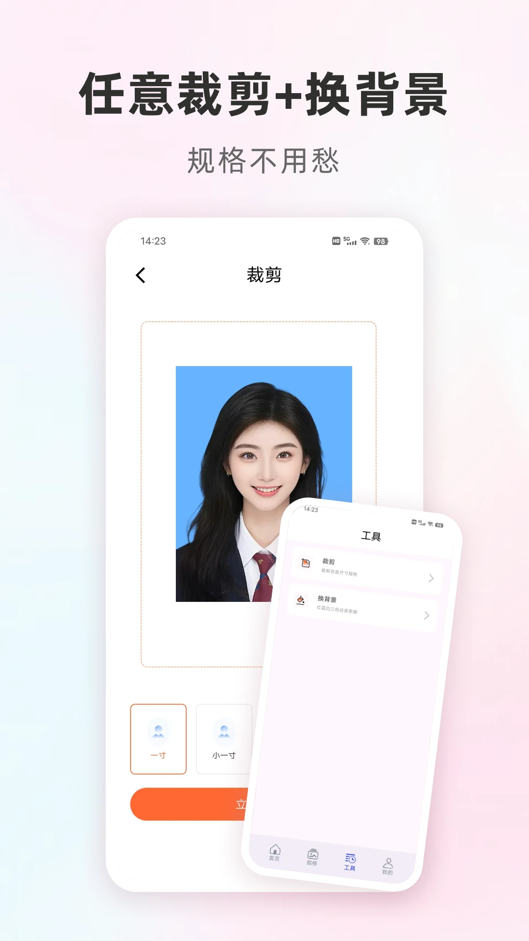 免费证件照智能