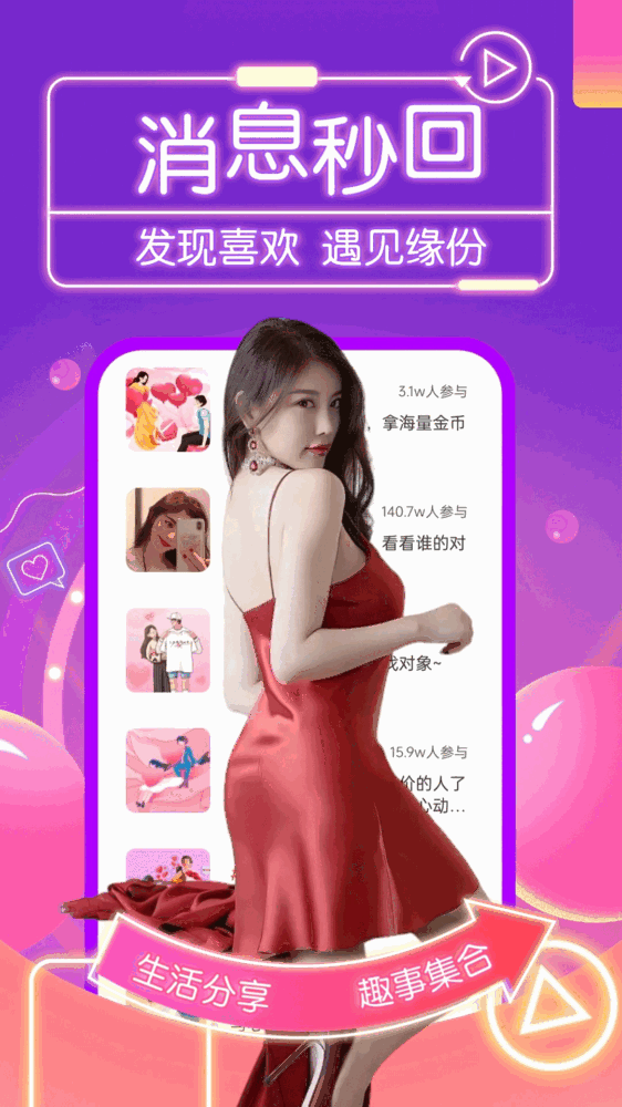 爱约会