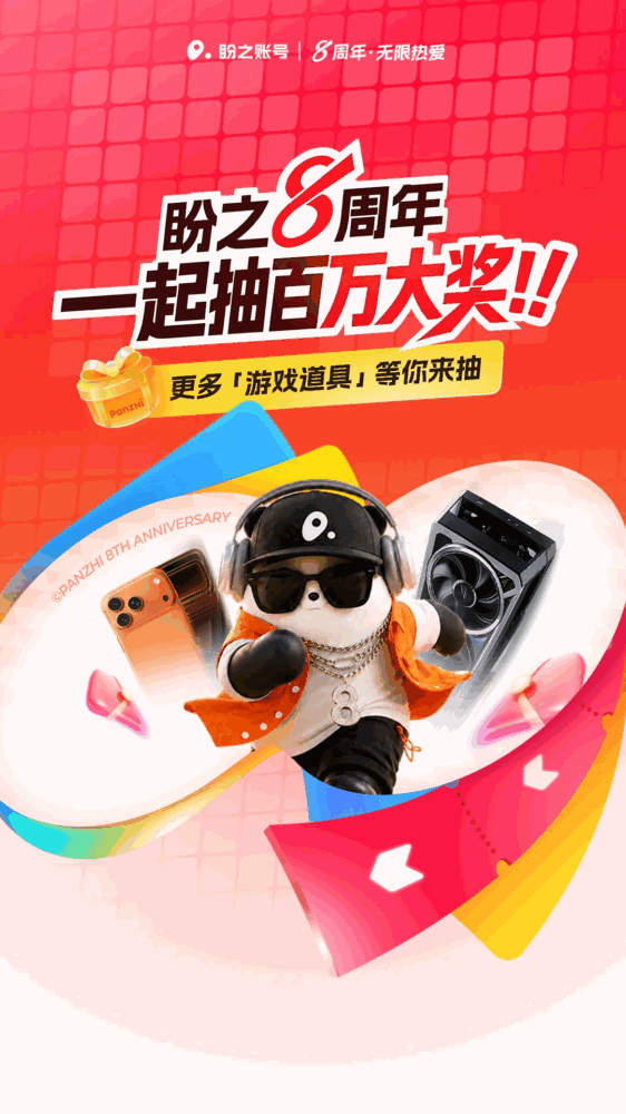 盼之账号