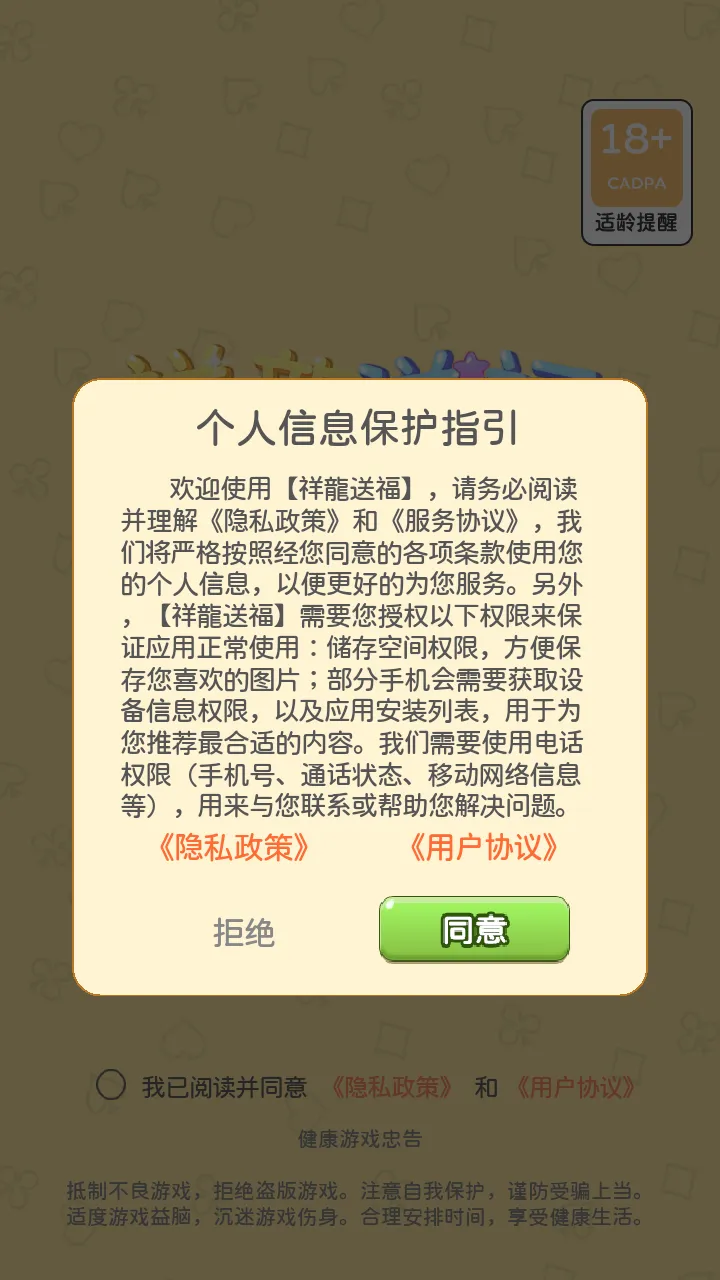 祥龍送福
