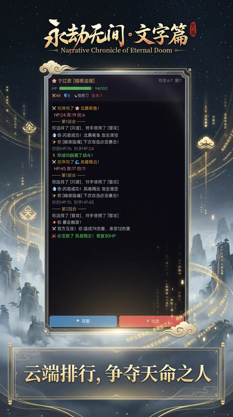 天命武者