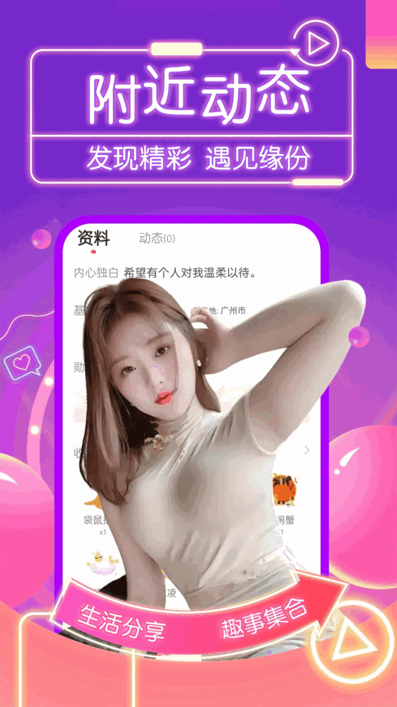 爱约会