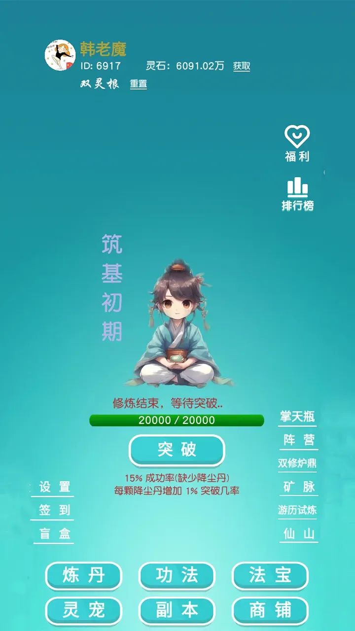 挂机修真