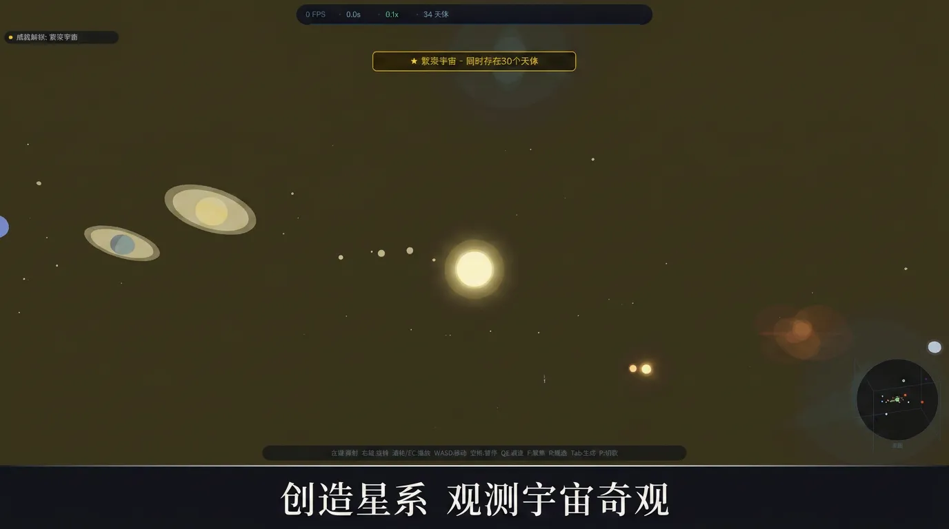 宇宙沙盒天体模拟