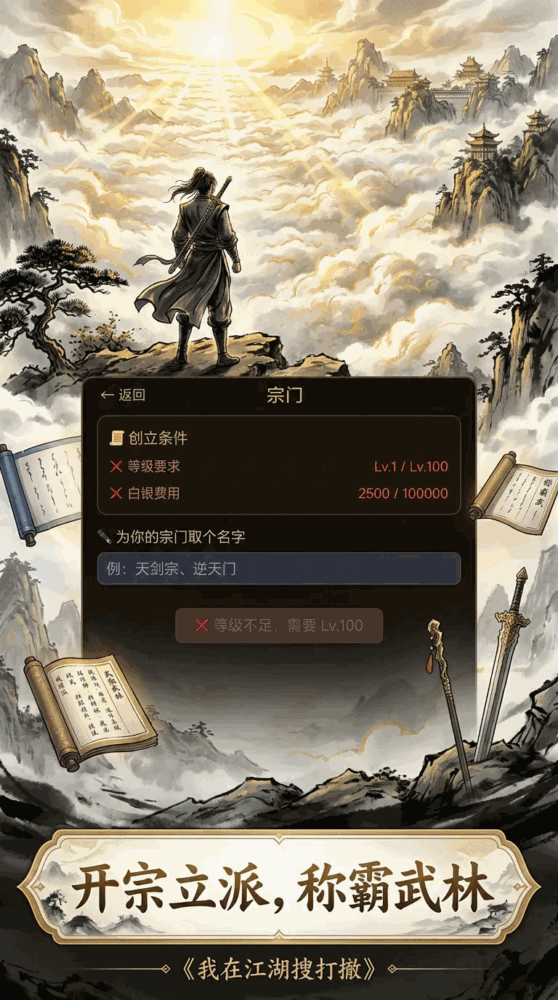 我在江湖搜打撤