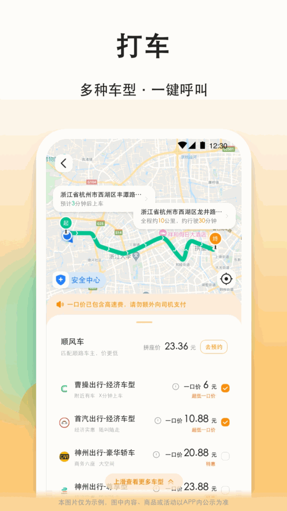 滴答滴顺风车