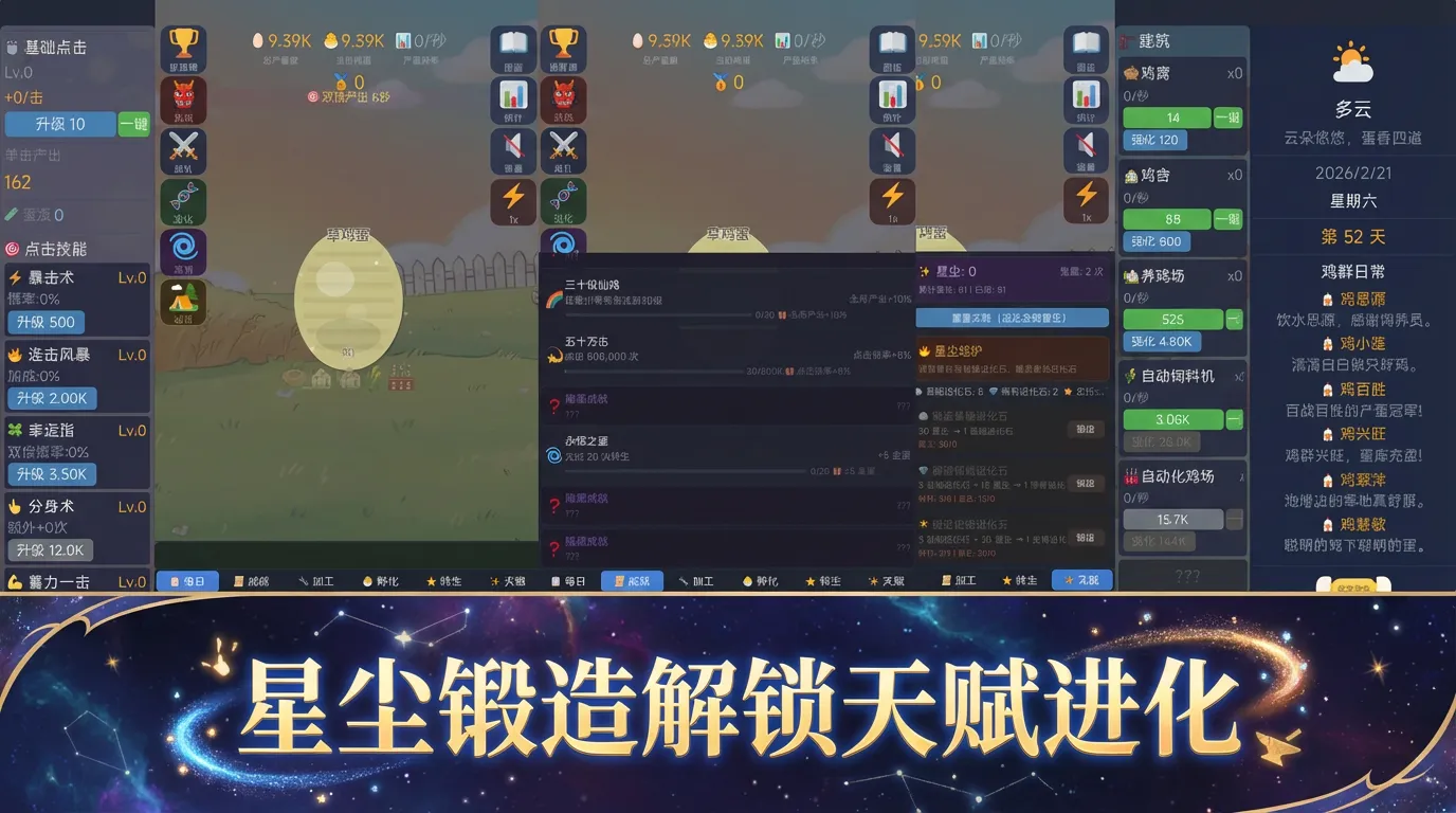 无尽的鸡蛋