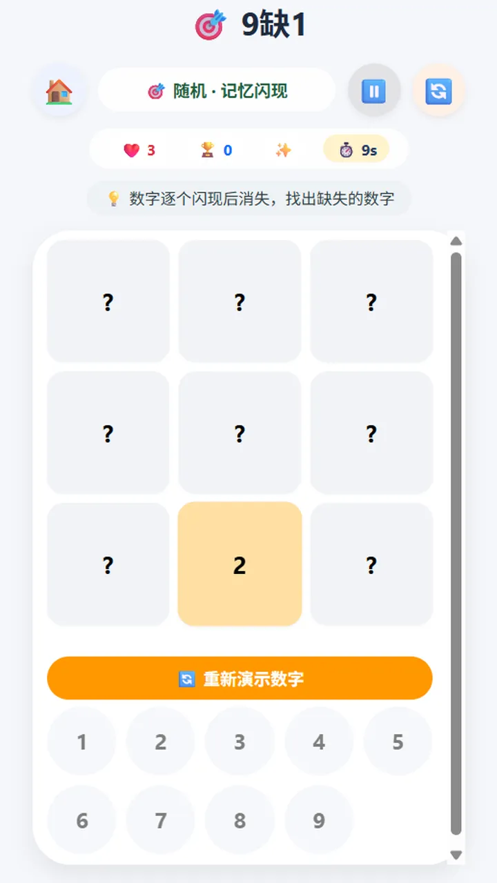9缺1