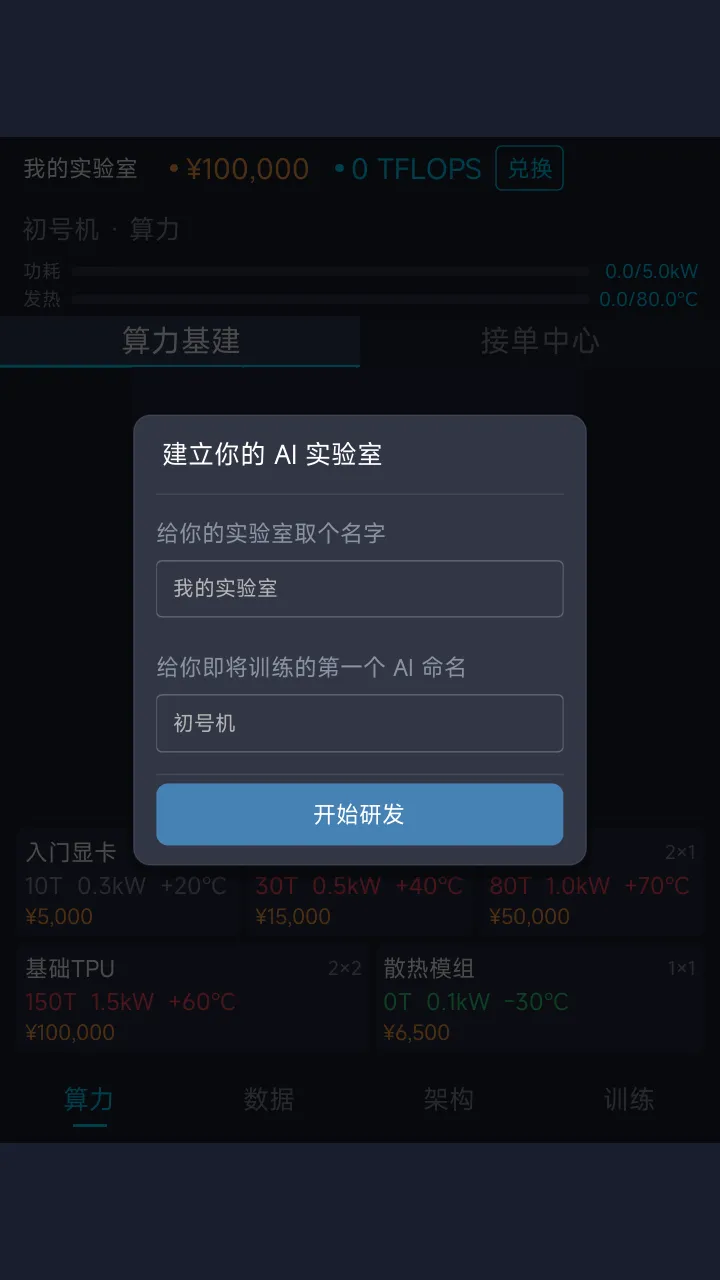 ai培育模拟器
