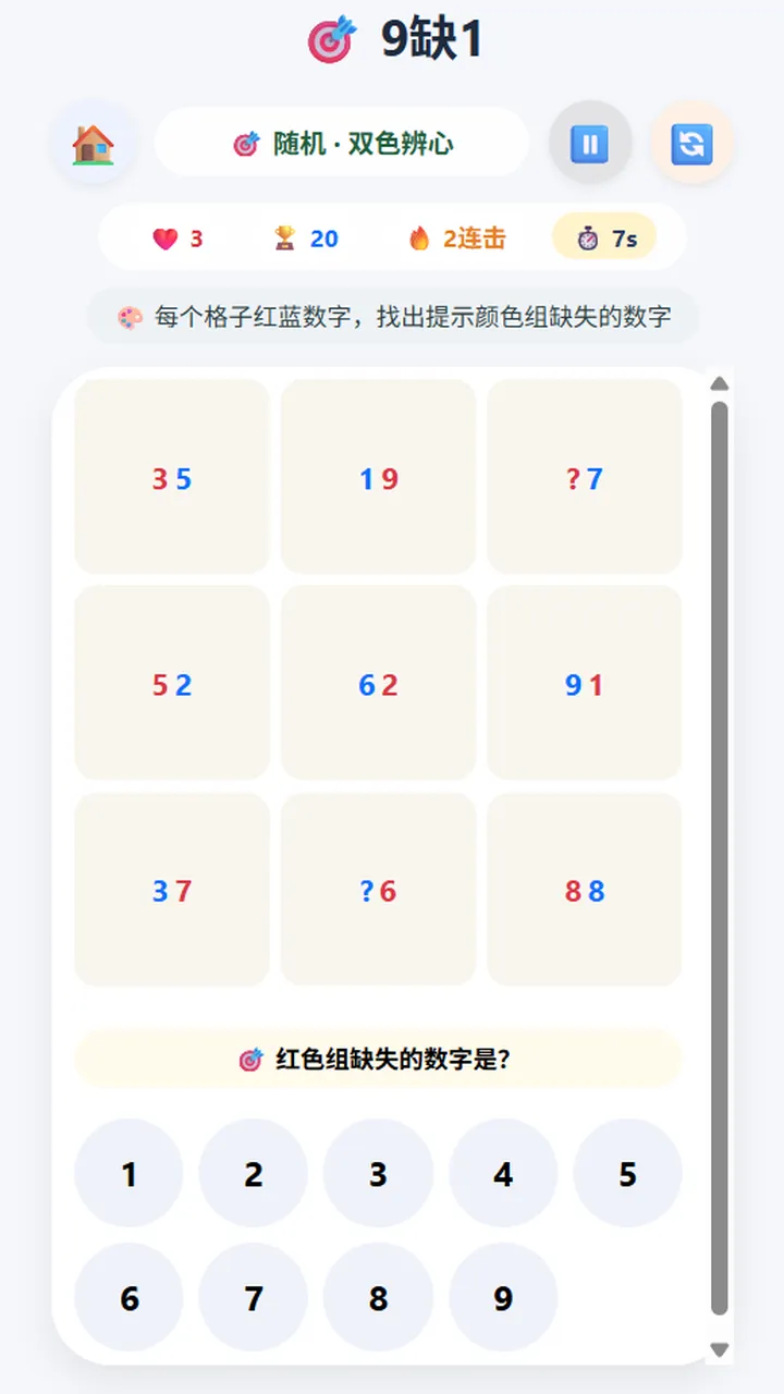 9缺1