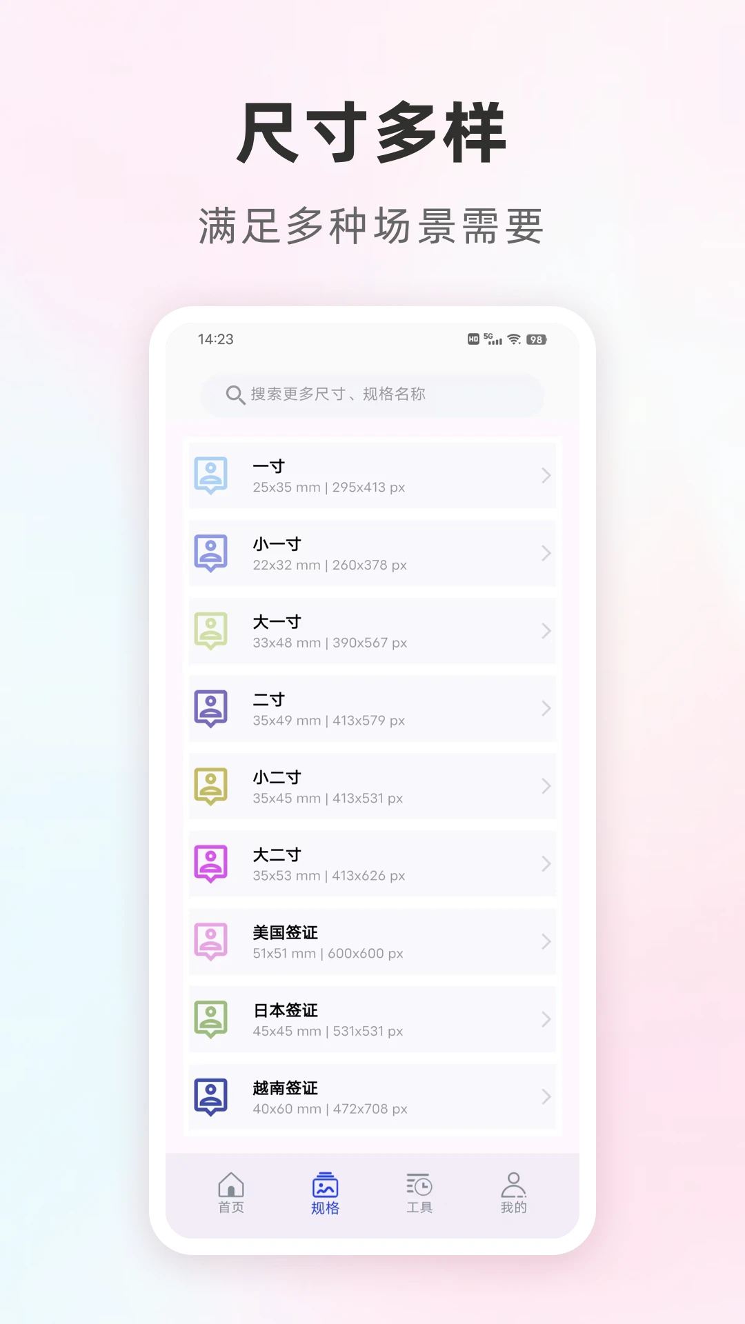 免费证件照智能