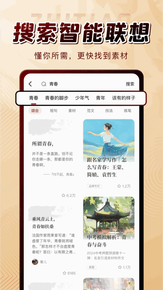 纸条作文