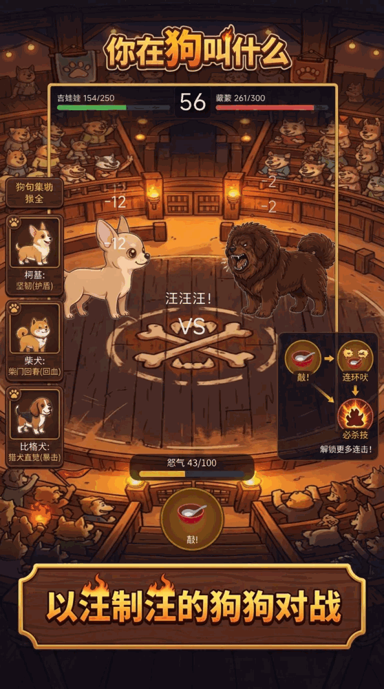 你在狗叫什么