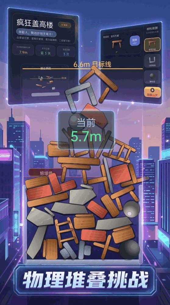 疯狂盖高楼