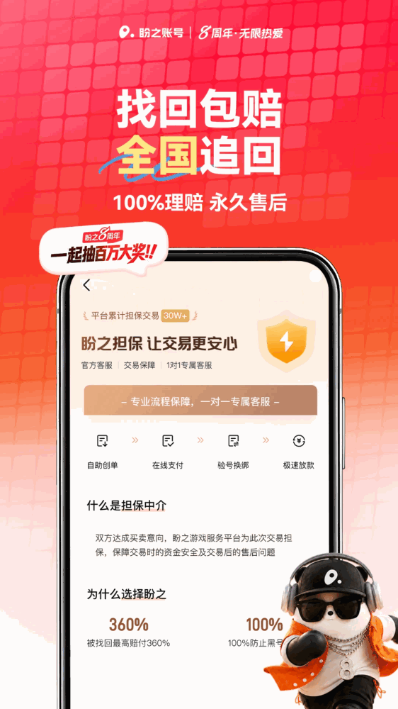 盼之账号
