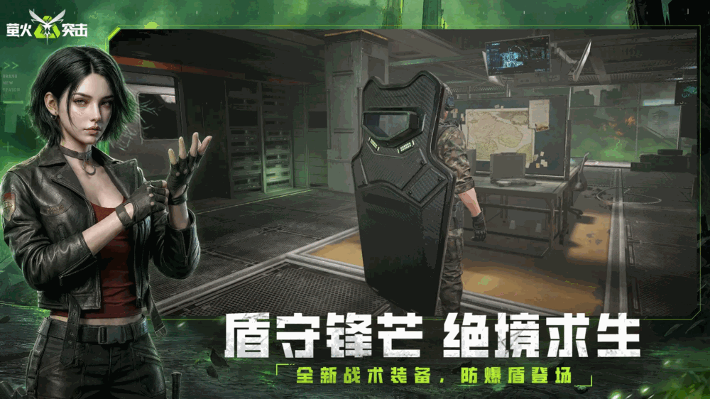 萤火突击