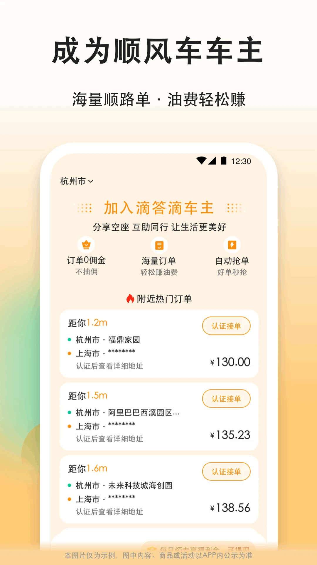 滴答滴顺风车
