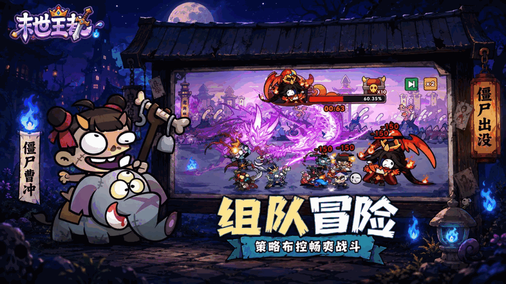 末世王者