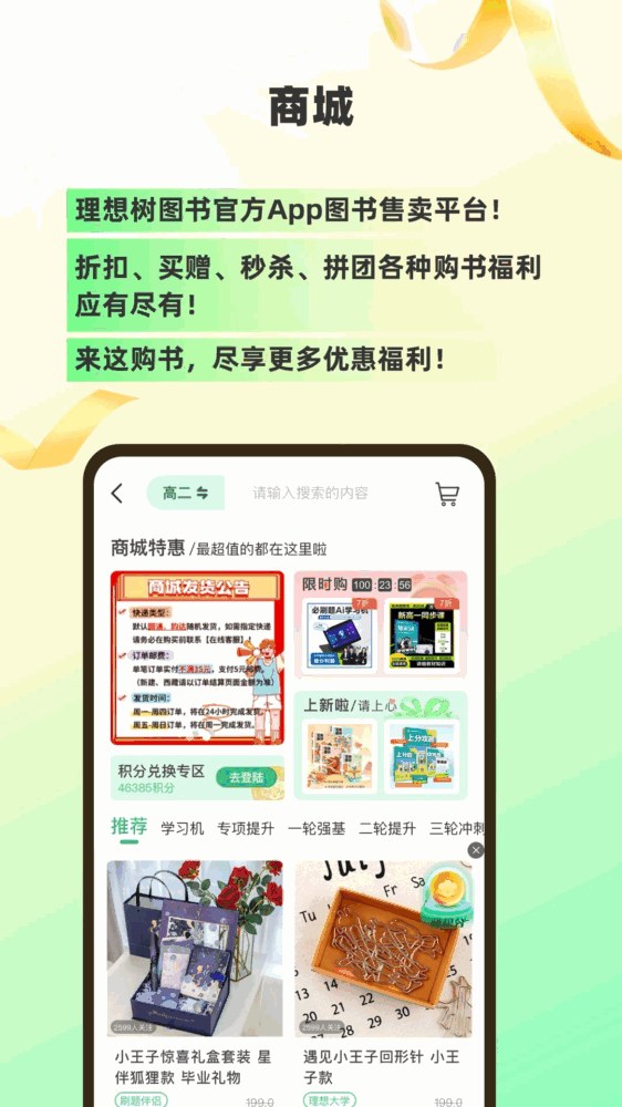 理想树