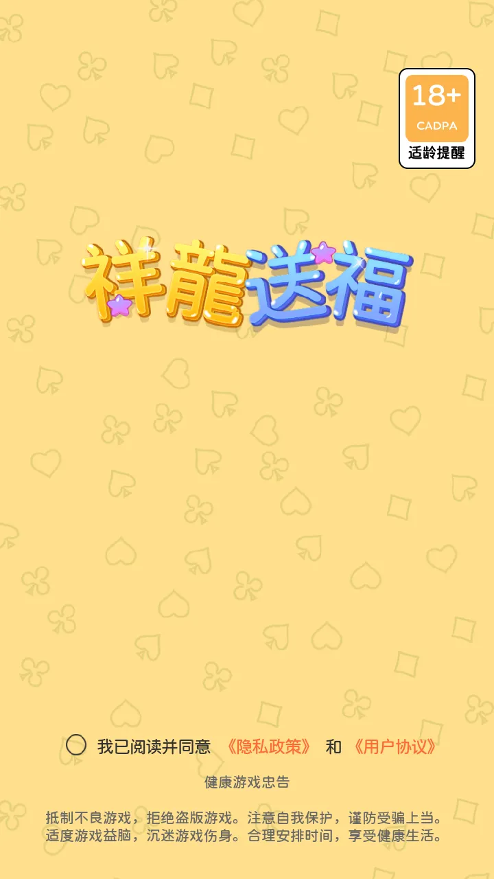 祥龍送福