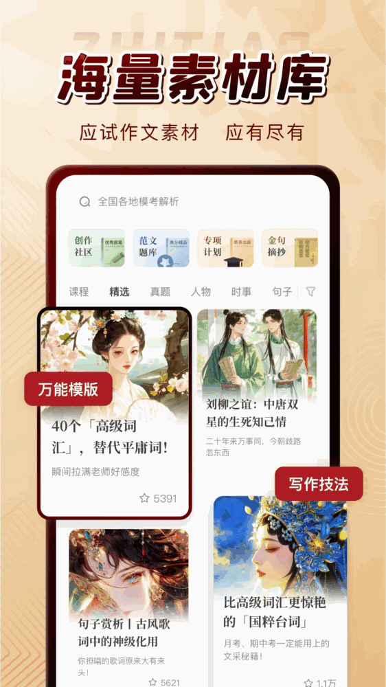 纸条作文