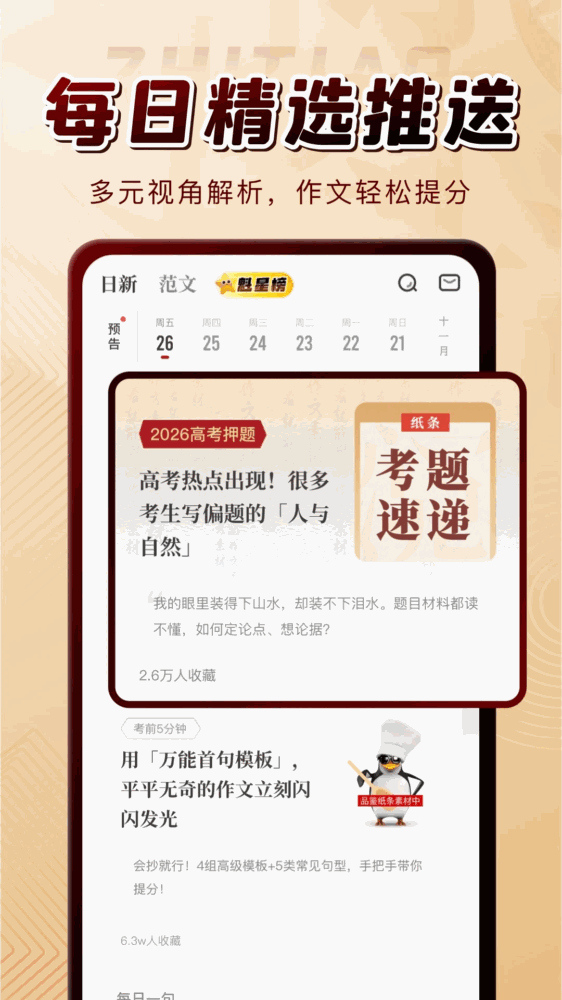 纸条作文