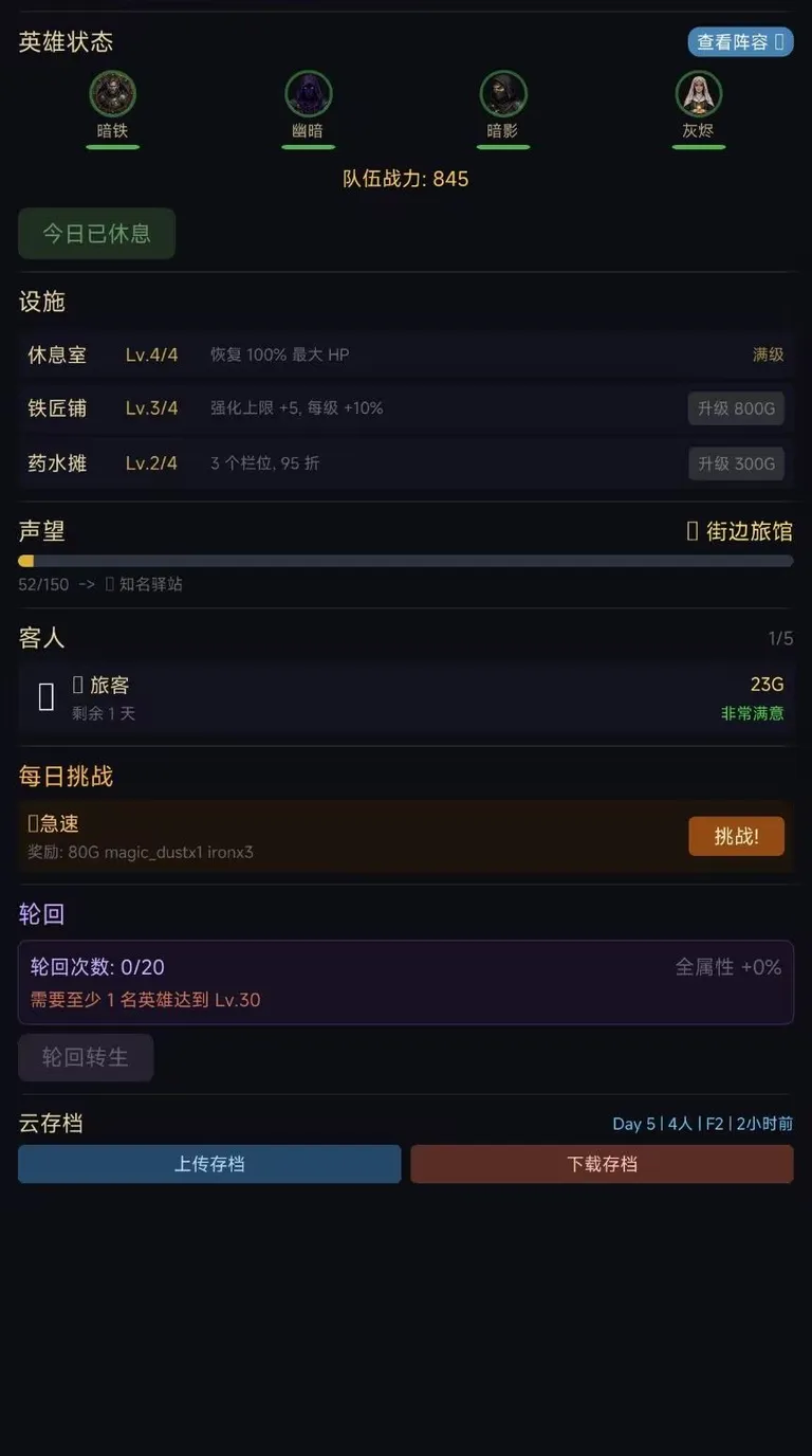 暗烬旅店