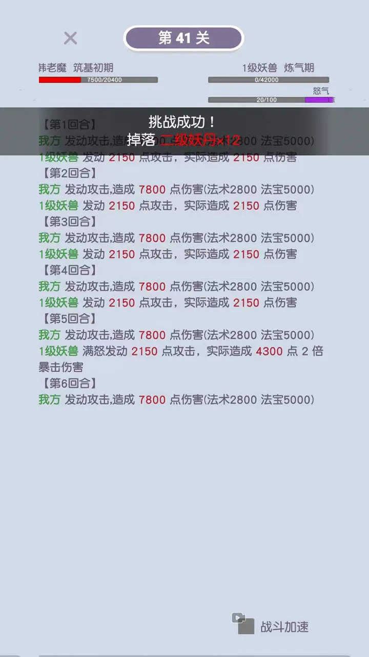 挂机修真