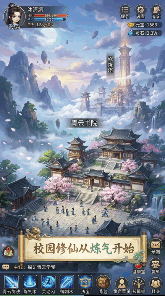 青衿问道校园仙途