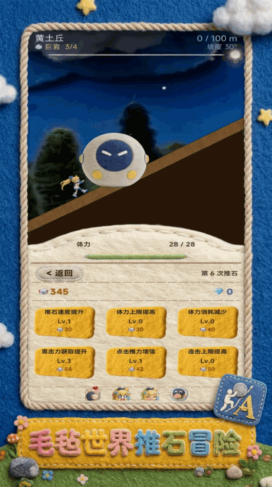 塔啦啦大冒险之西西弗斯