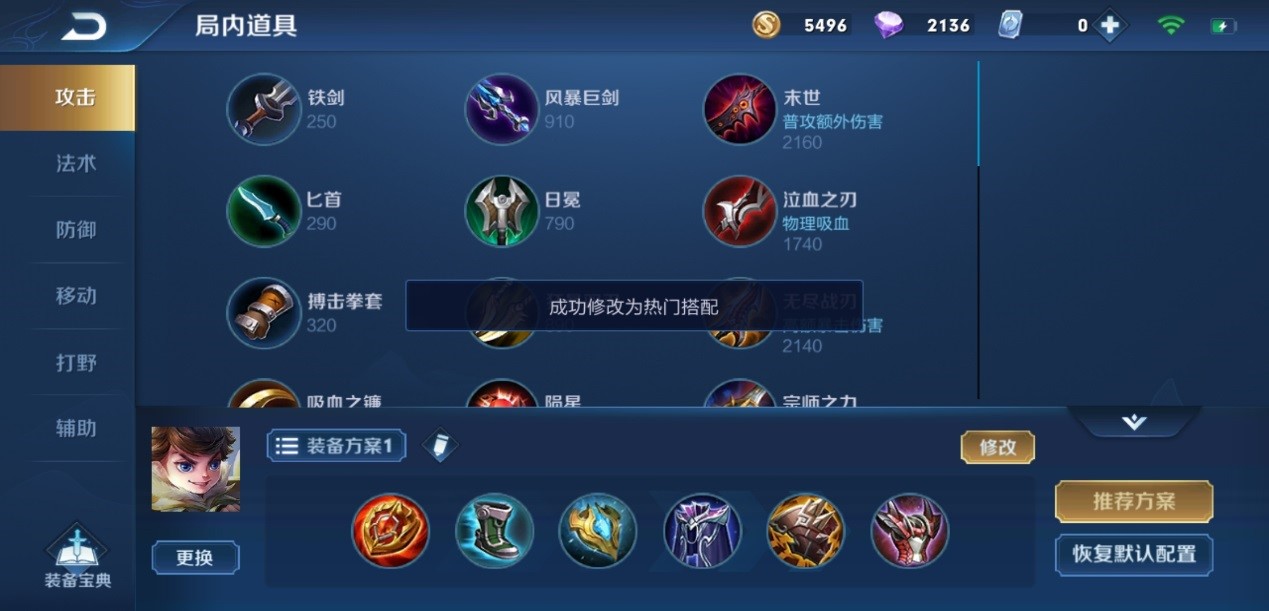 王者荣耀法师做辅助怎么出装